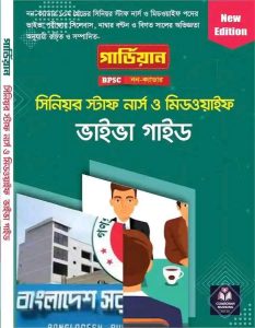 BMU/ পিজি হাসপাতালে নার্স নিয়োগ ভাইভা